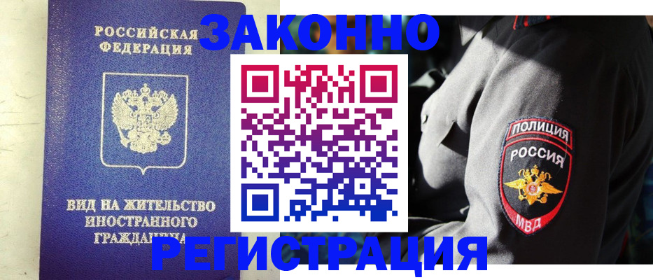 миграционный учет в Нерюнгри