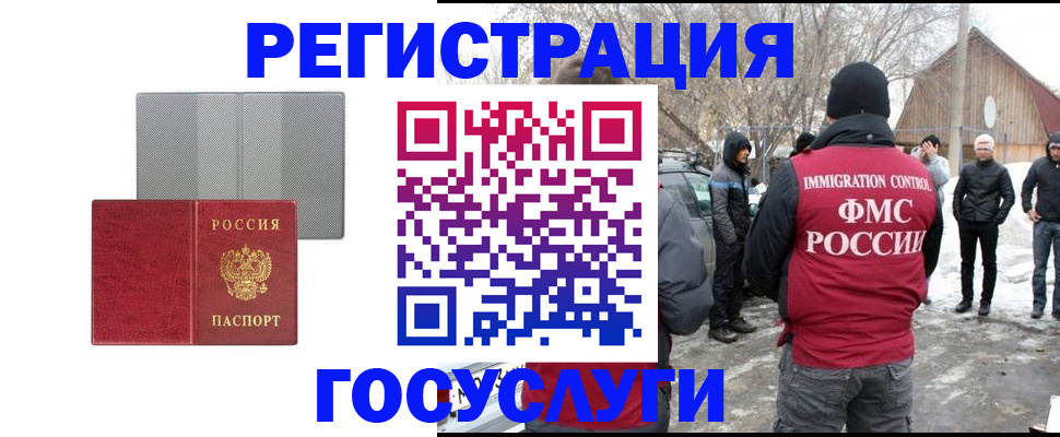 миграционный учет в Нерюнгри